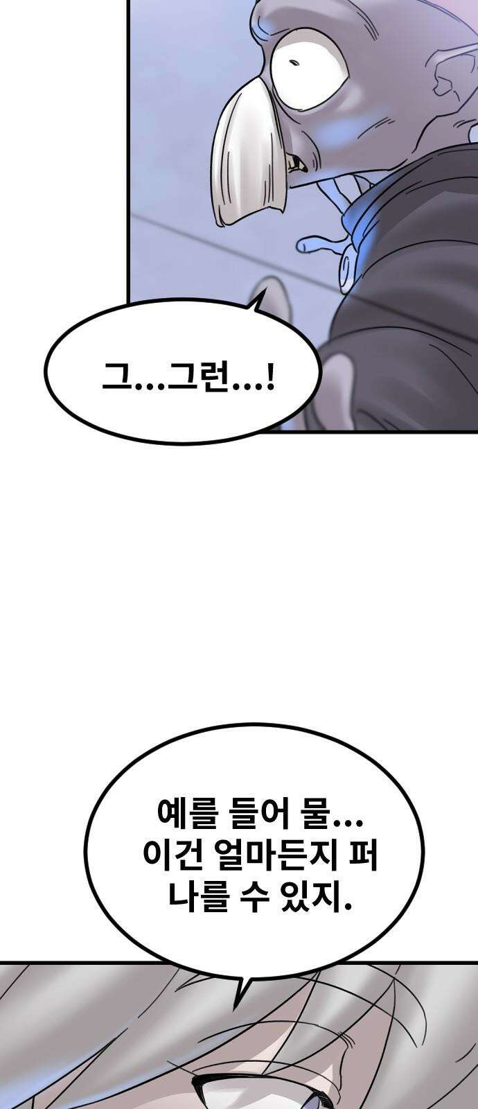 멸종위기종인간 2부 15화 14
