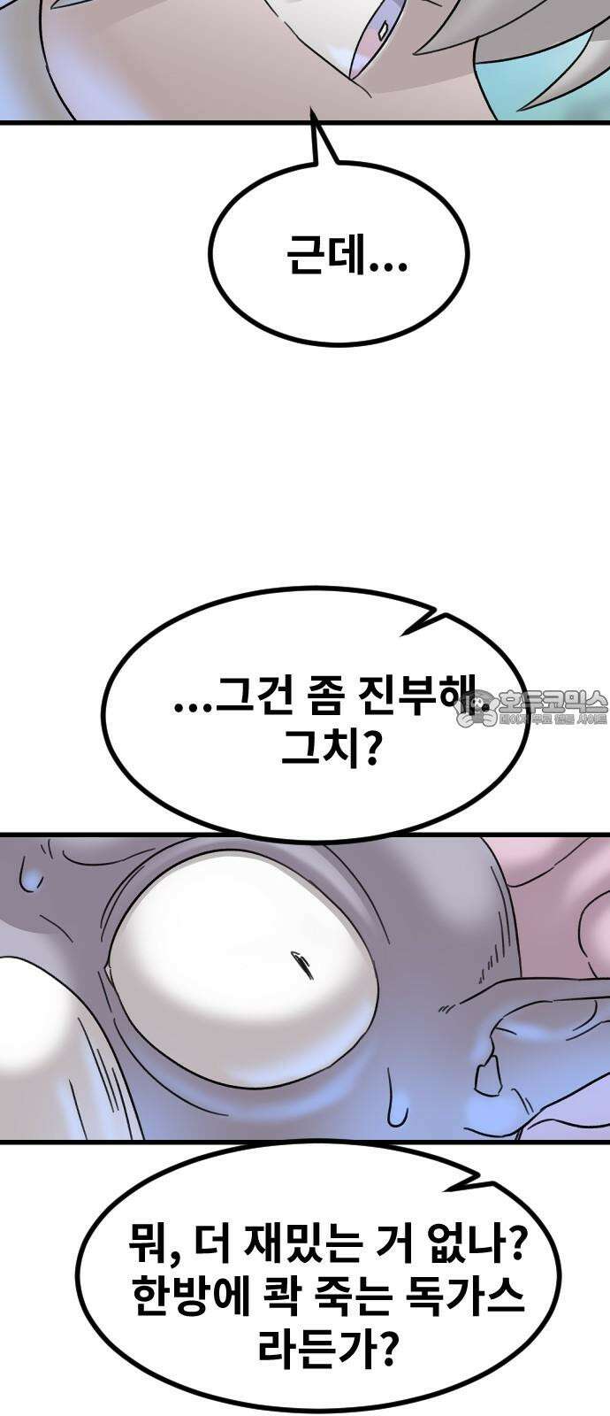 멸종위기종인간 2부 15화 15
