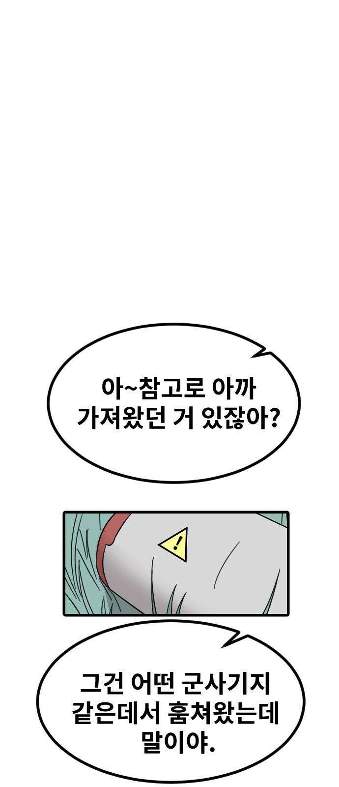 멸종위기종인간 2부 15화 16