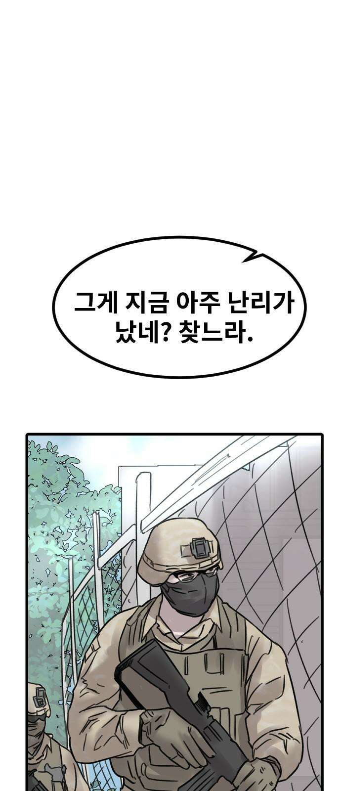 멸종위기종인간 2부 15화 17