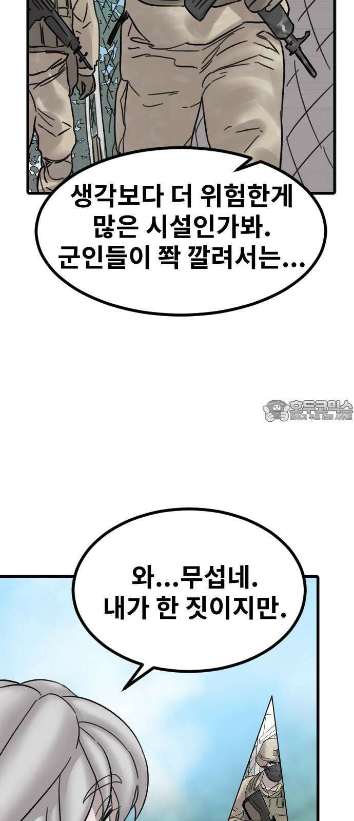 멸종위기종인간 2부 15화 18