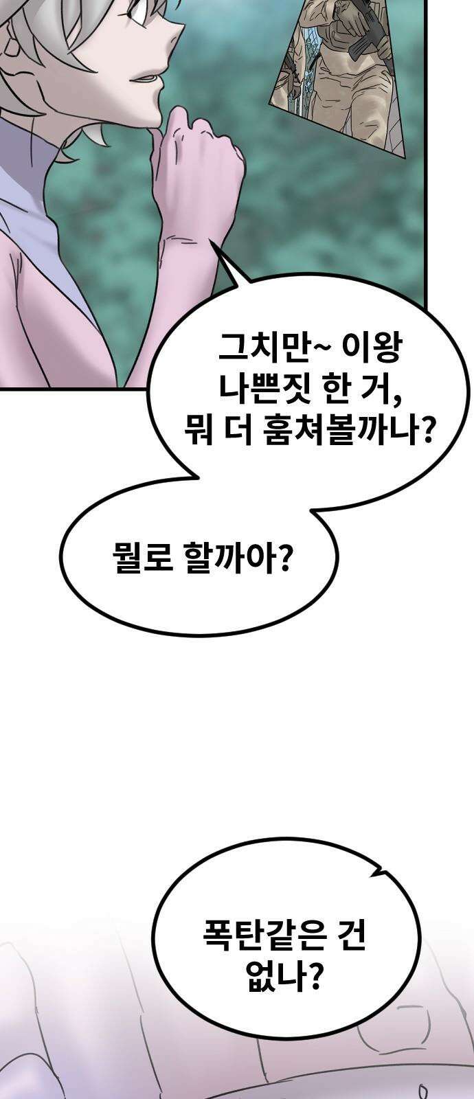 멸종위기종인간 2부 15화 19