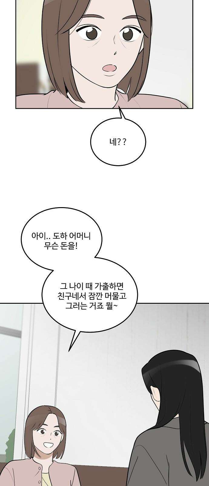 그때 그 채영민 52화 2