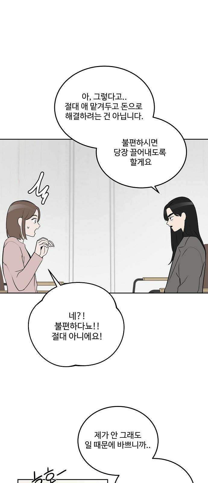 그때 그 채영민 52화 4