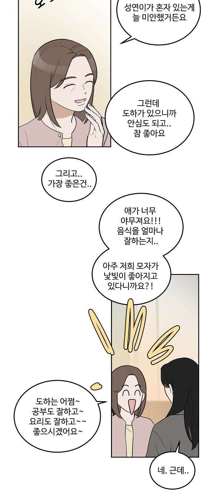 그때 그 채영민 52화 5