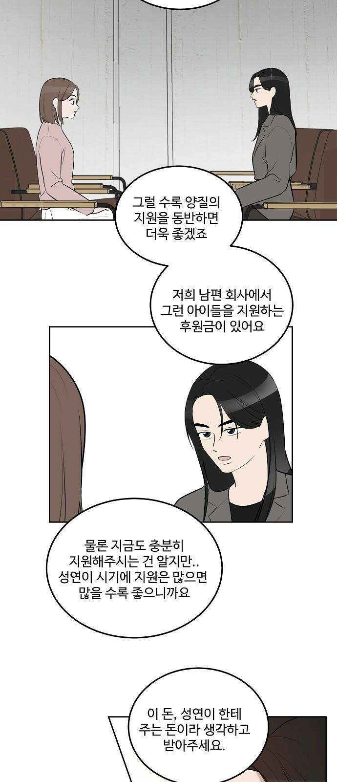 그때 그 채영민 52화 8