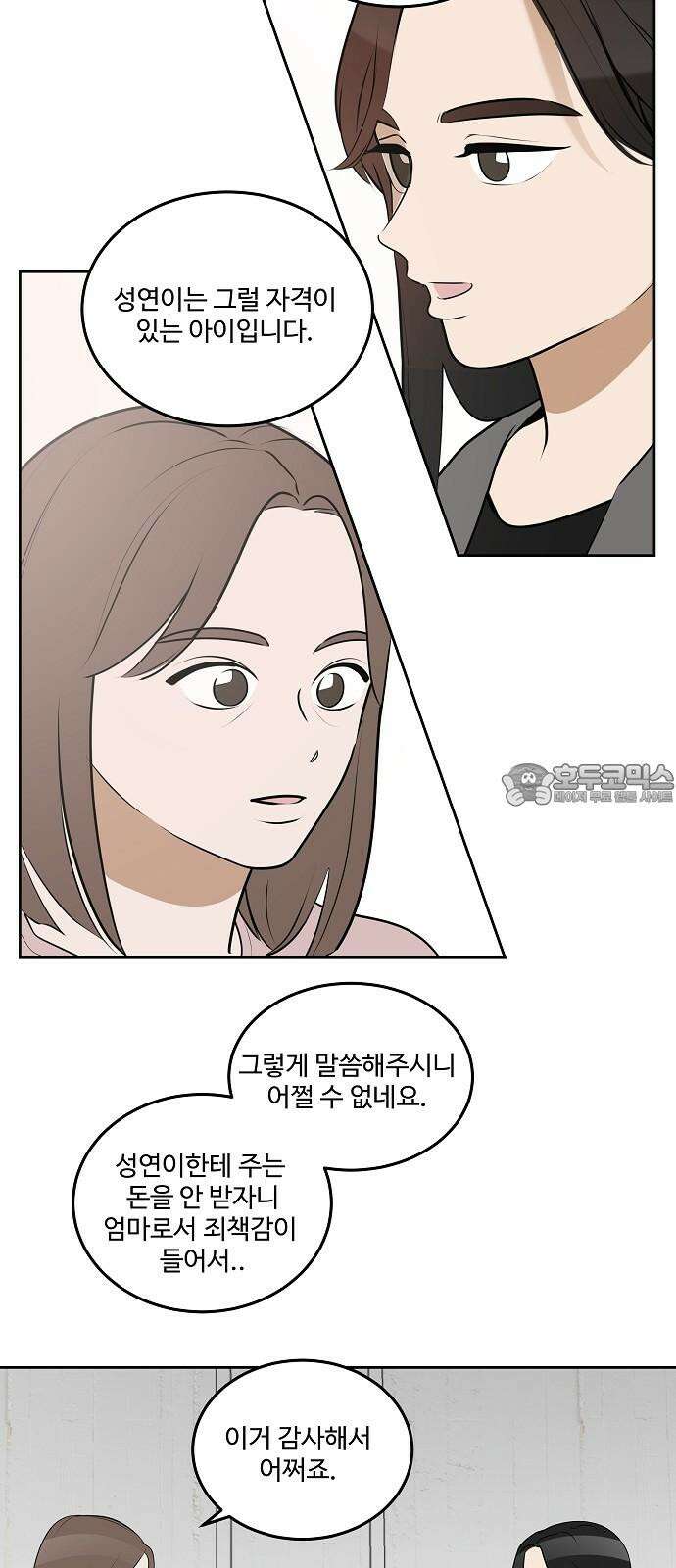 그때 그 채영민 52화 9