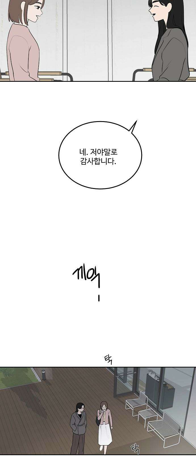 그때 그 채영민 52화 10
