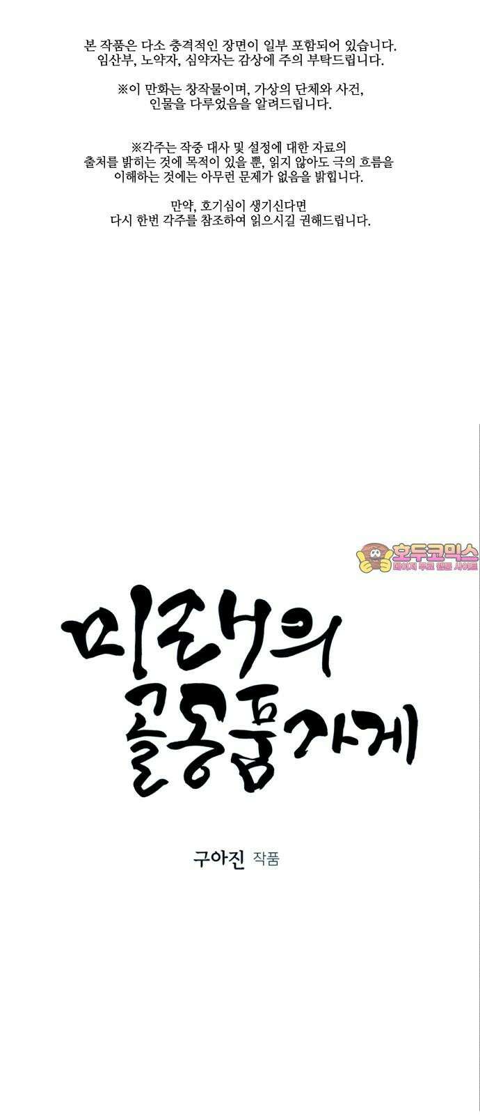 미래의 골동품 가게 200화 - 666 (16) 1