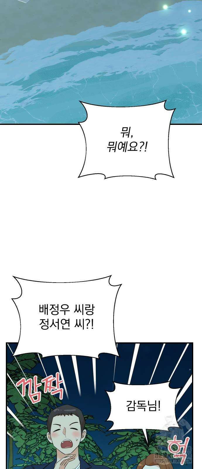 두 번 사는 프로듀서 170화 2