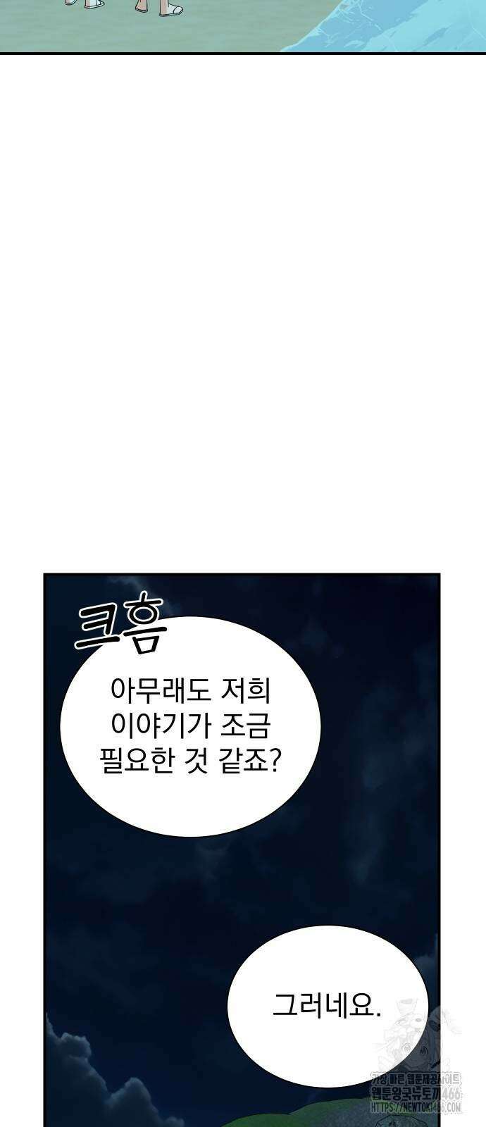 두 번 사는 프로듀서 170화 6