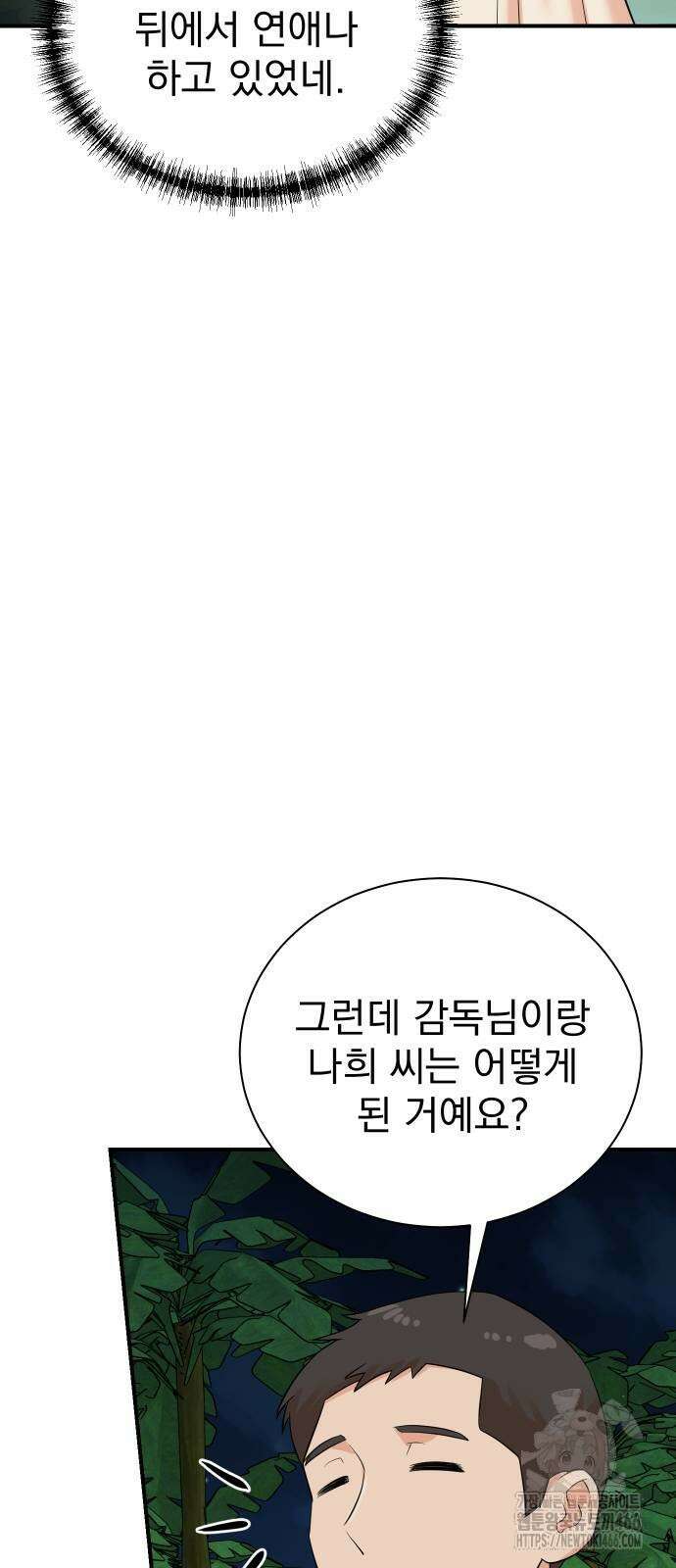 두 번 사는 프로듀서 170화 10