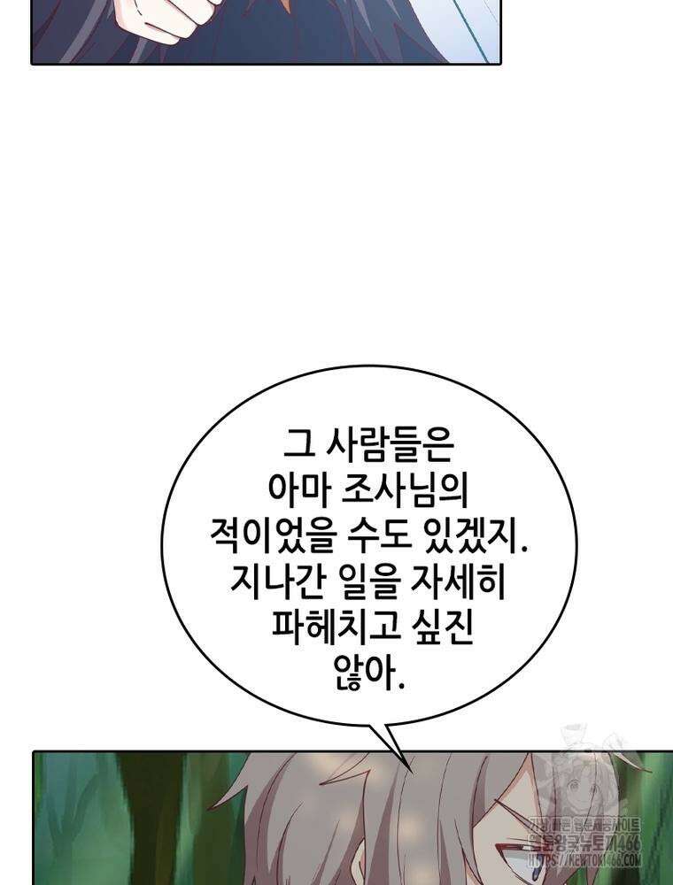 뢰신전기 156화 4