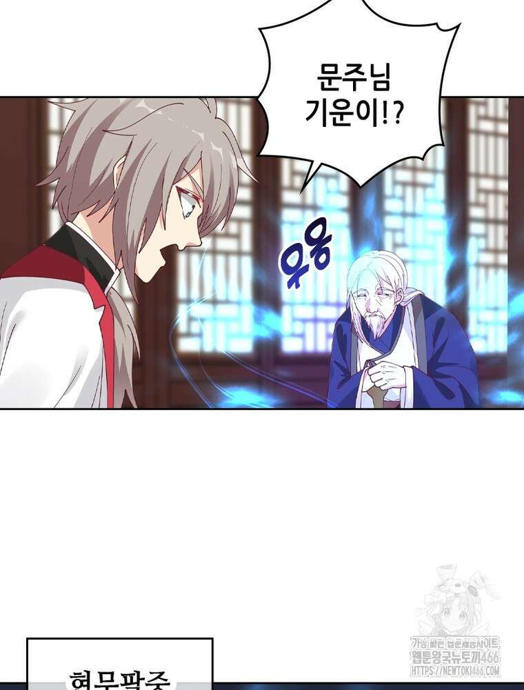 뢰신전기 156화 26