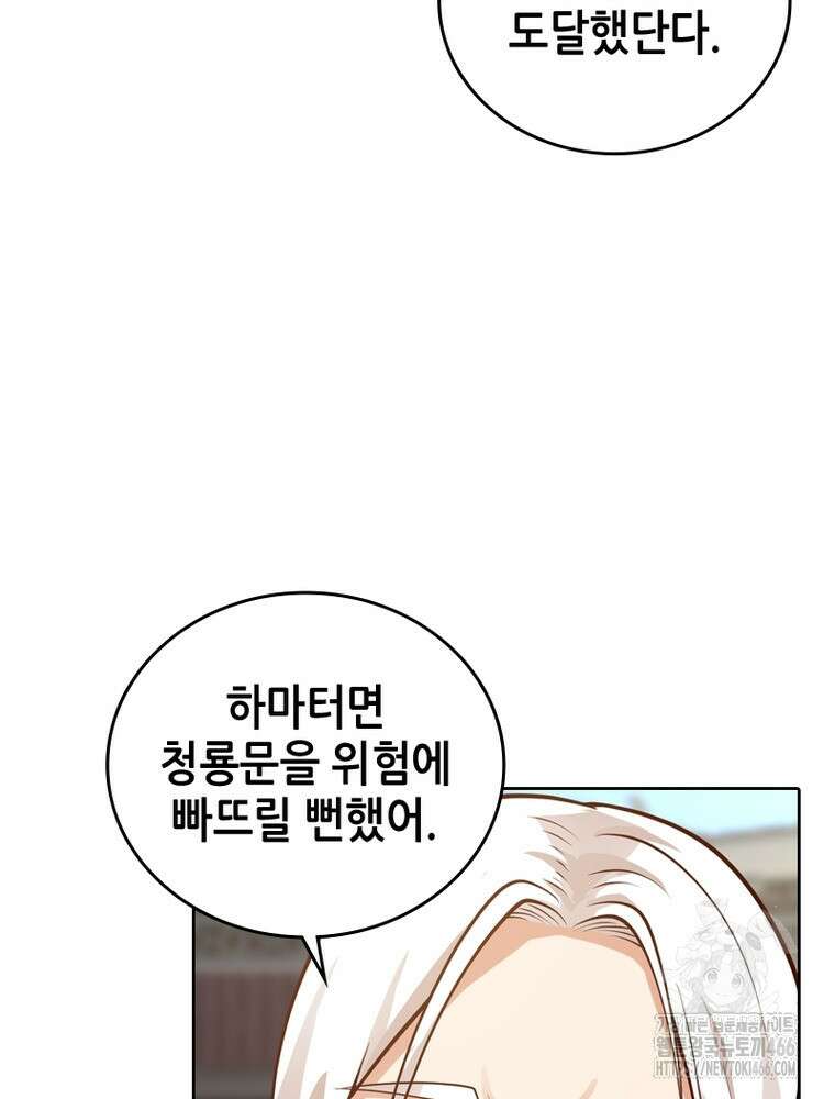 뢰신전기 156화 29