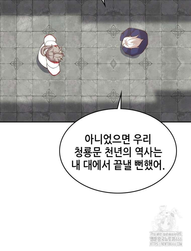 뢰신전기 156화 31