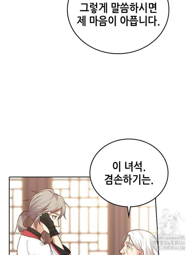 뢰신전기 156화 33