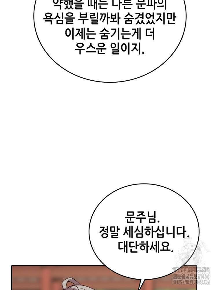뢰신전기 156화 41