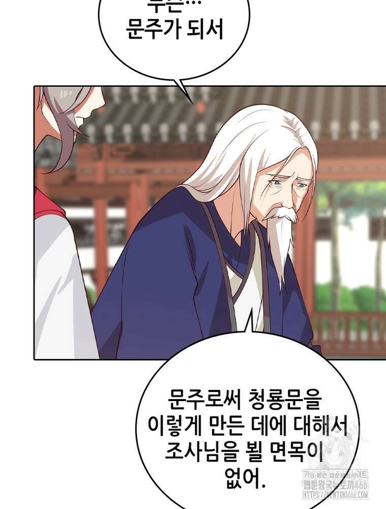 뢰신전기 156화 43