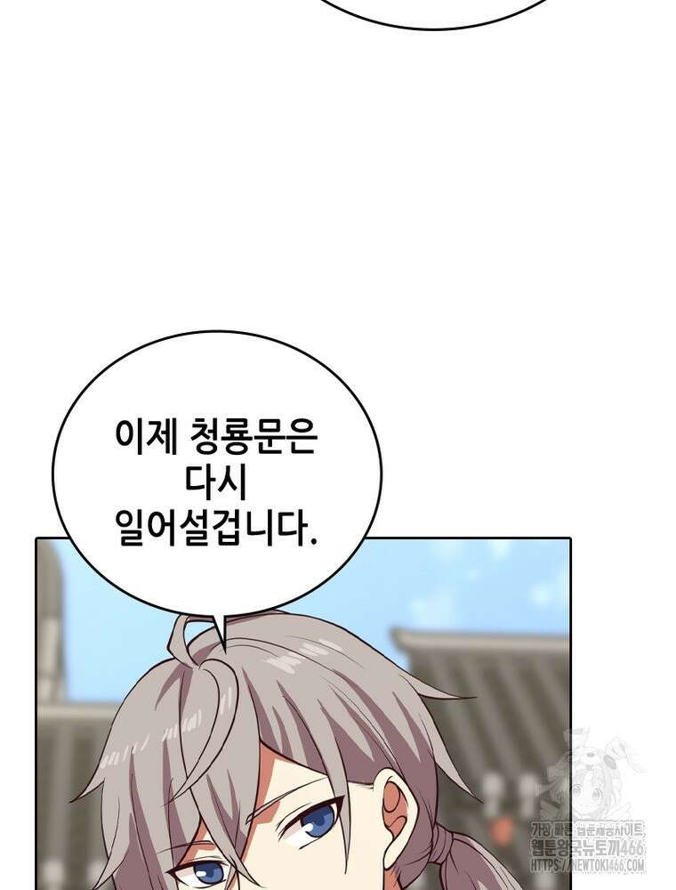뢰신전기 156화 44