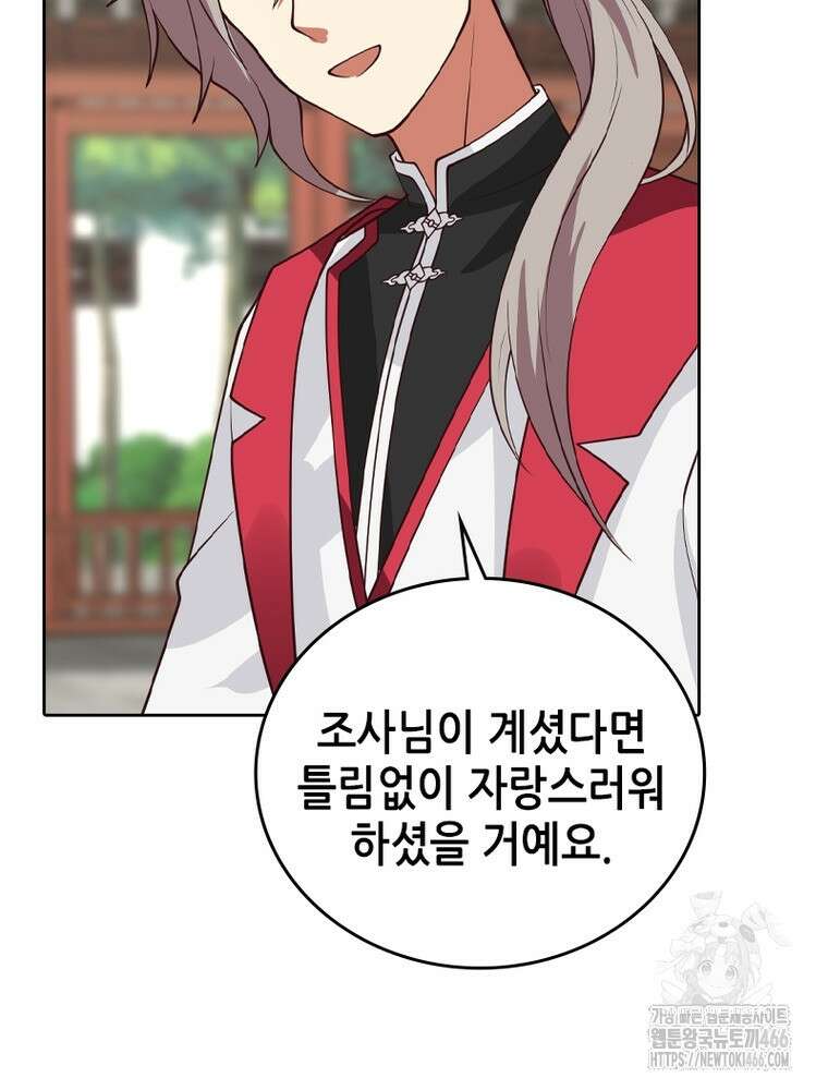 뢰신전기 156화 45
