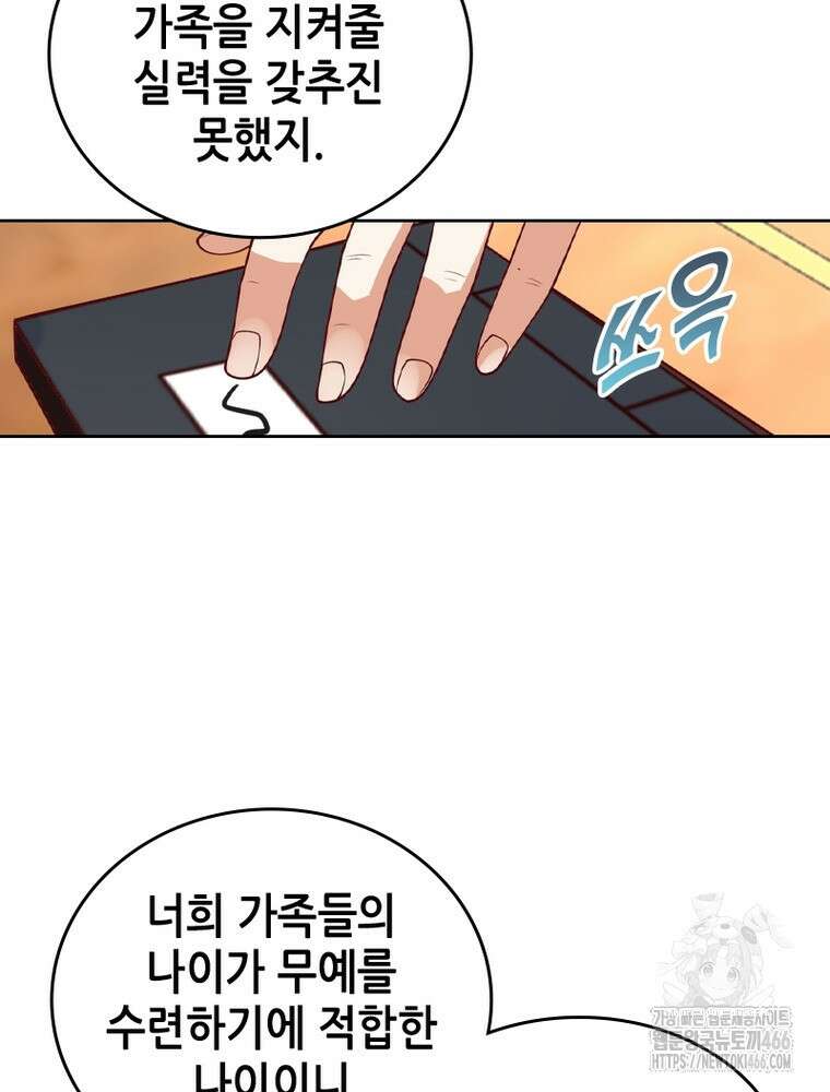 뢰신전기 156화 53
