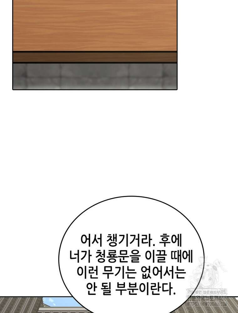 뢰신전기 156화 56