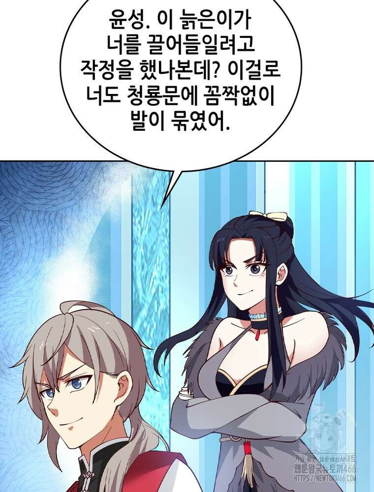 뢰신전기 156화 58