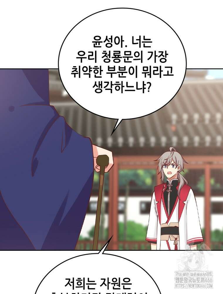 뢰신전기 156화 63