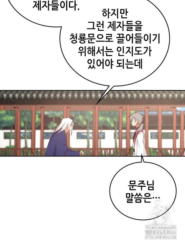 뢰신전기 156화 65