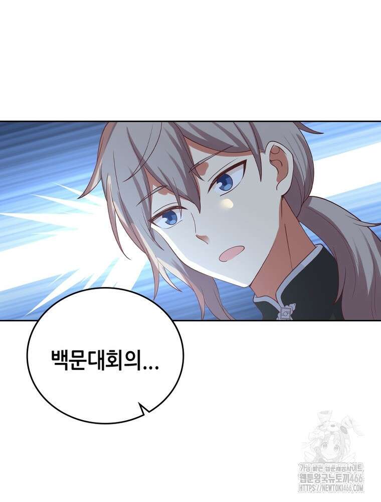 뢰신전기 156화 66