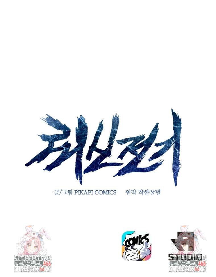뢰신전기 156화 67