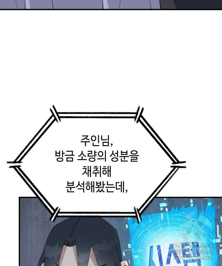 레벨업하기 싫은 영급무사 151화 4
