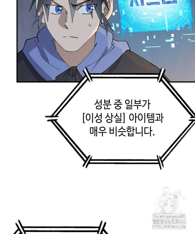 레벨업하기 싫은 영급무사 151화 5