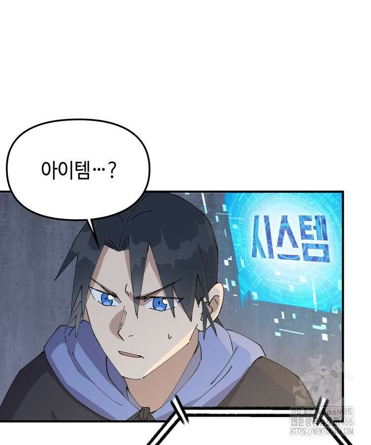레벨업하기 싫은 영급무사 151화 7