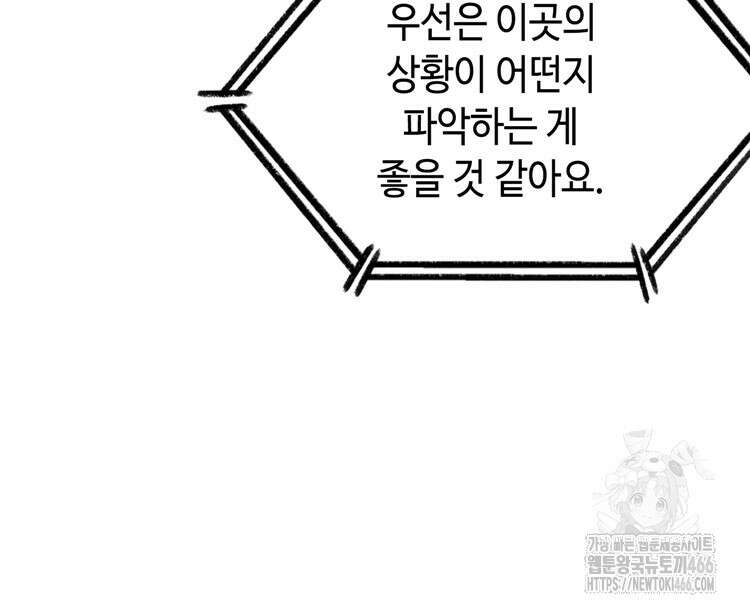 레벨업하기 싫은 영급무사 151화 8
