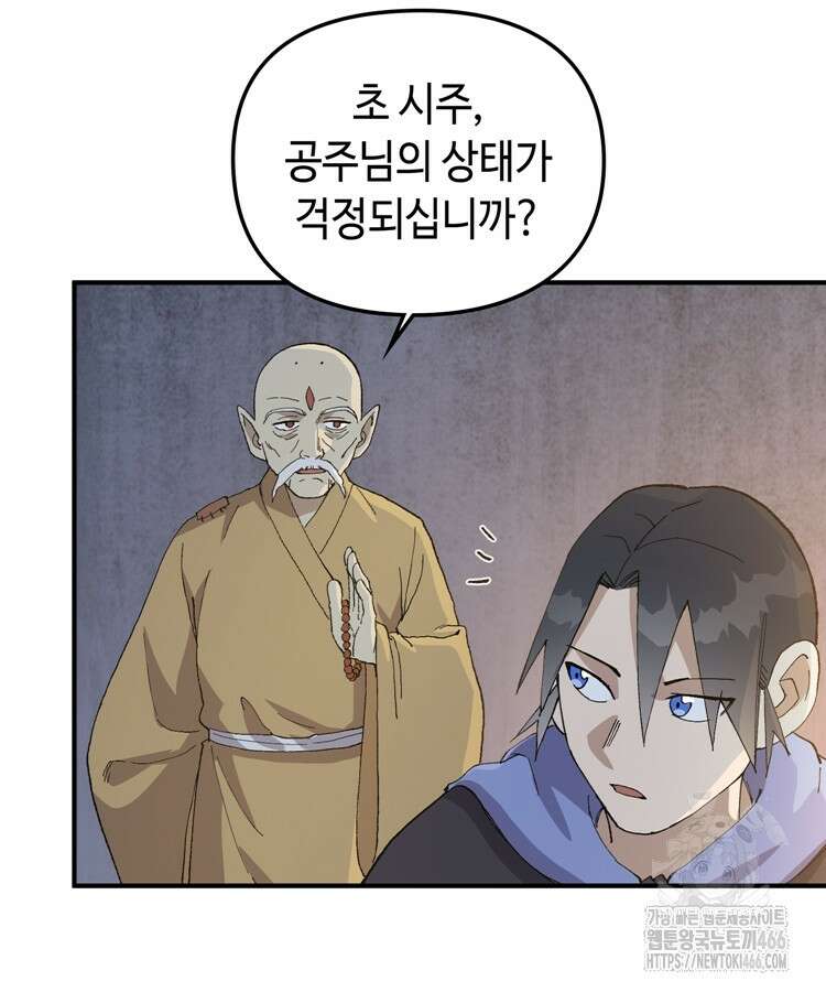 레벨업하기 싫은 영급무사 151화 9