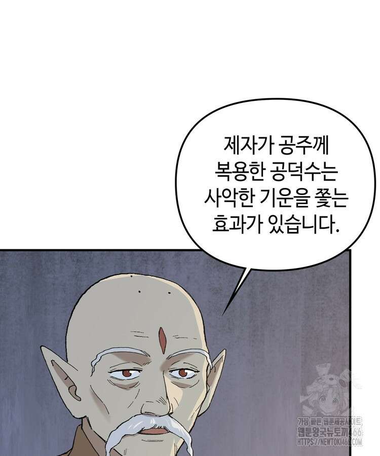 레벨업하기 싫은 영급무사 151화 10