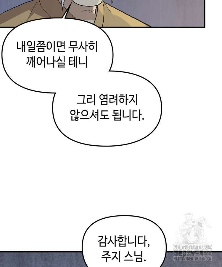 레벨업하기 싫은 영급무사 151화 11