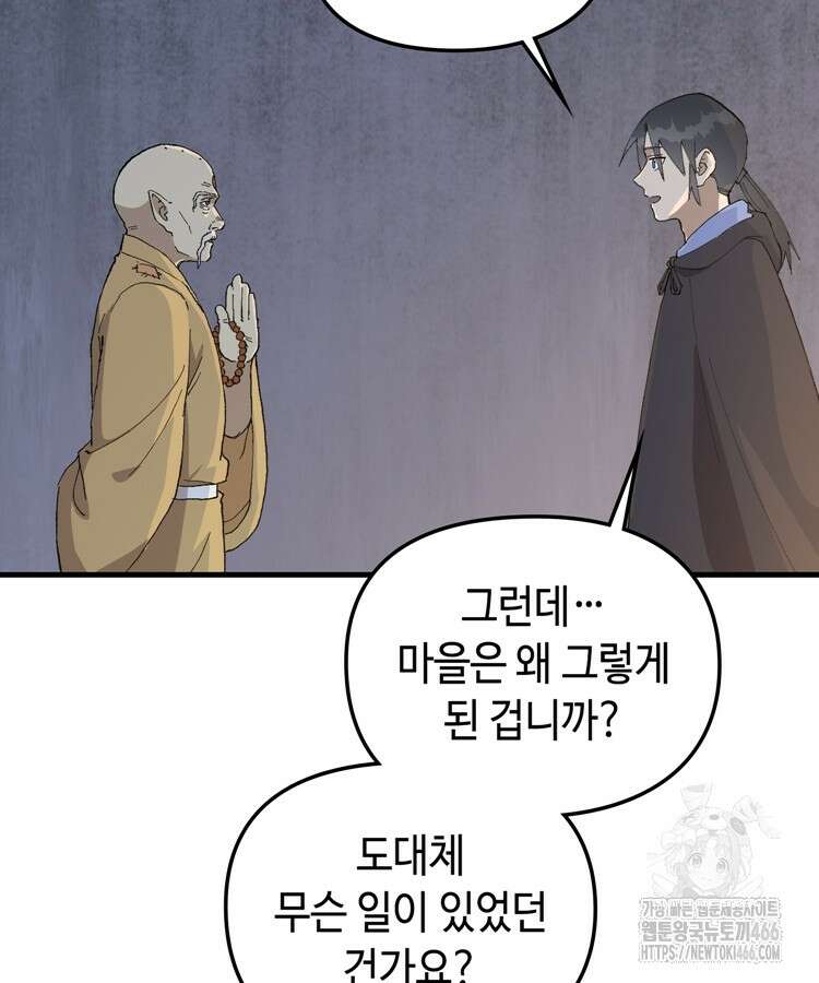 레벨업하기 싫은 영급무사 151화 12