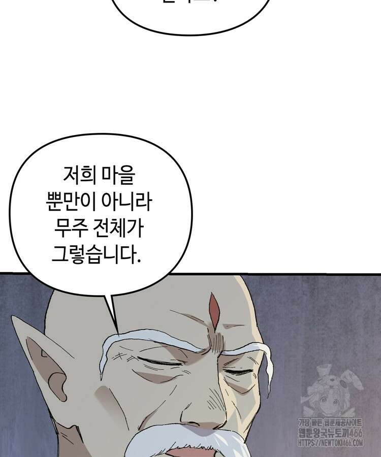 레벨업하기 싫은 영급무사 151화 13