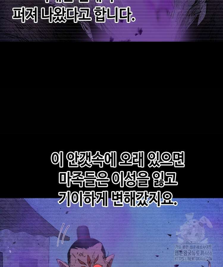레벨업하기 싫은 영급무사 151화 16