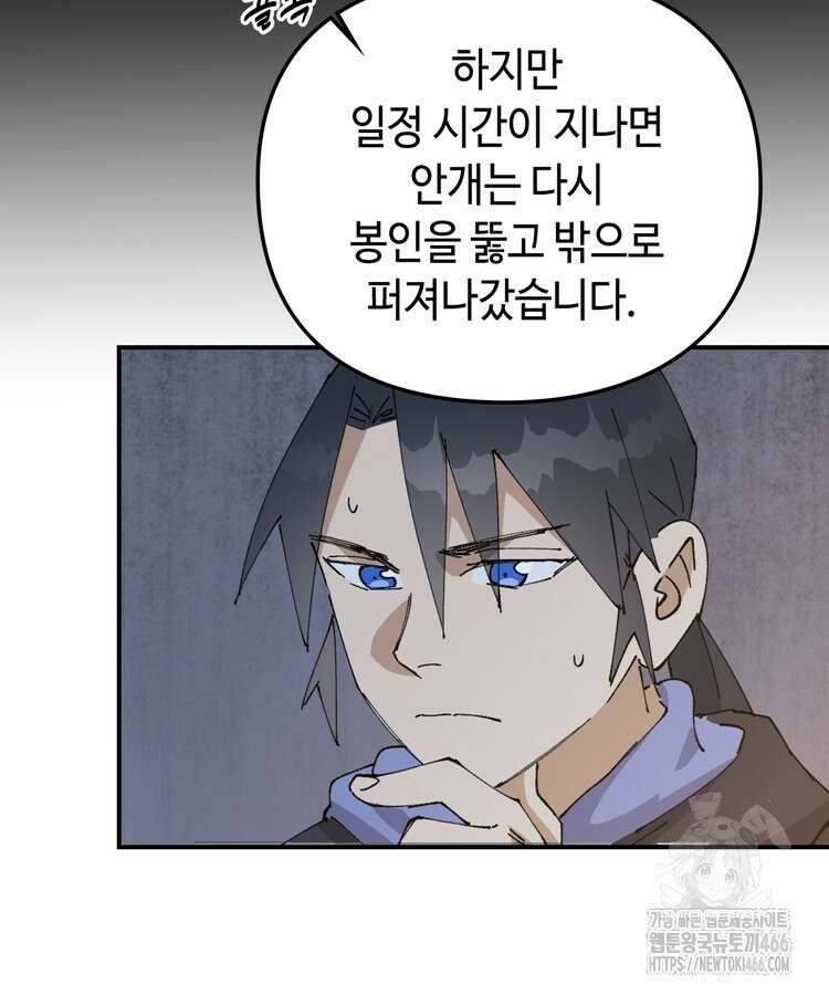 레벨업하기 싫은 영급무사 151화 20
