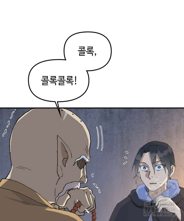 레벨업하기 싫은 영급무사 151화 21