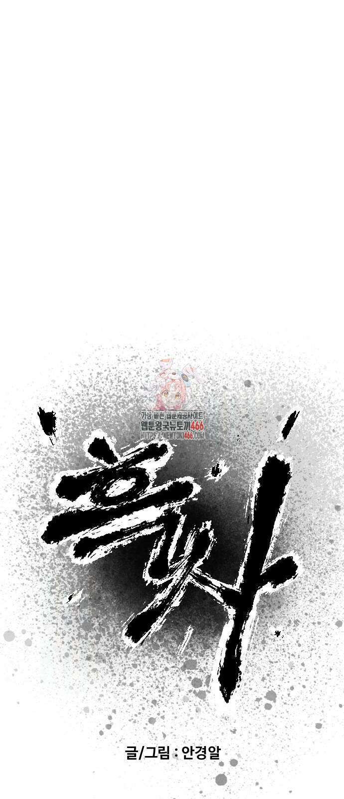 흑사 24화 1