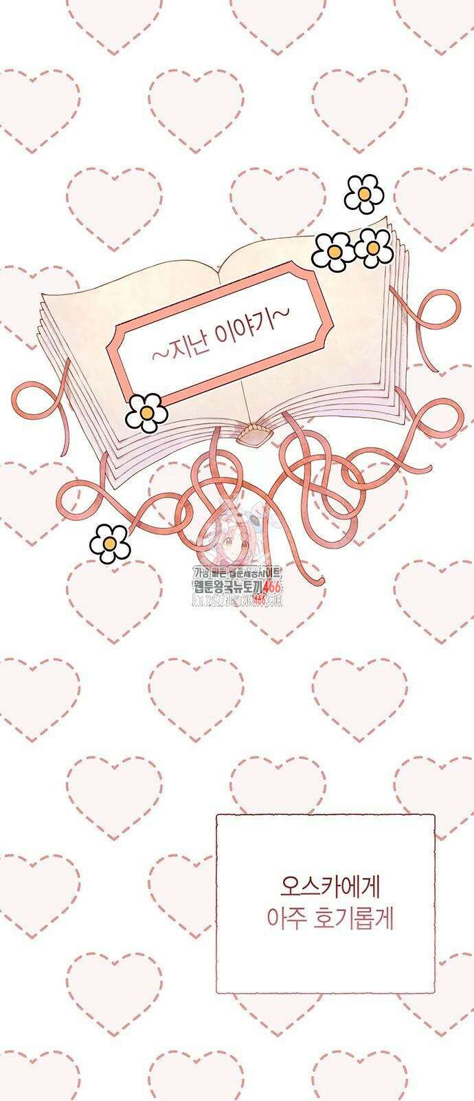 베이비 폭군 88화 1