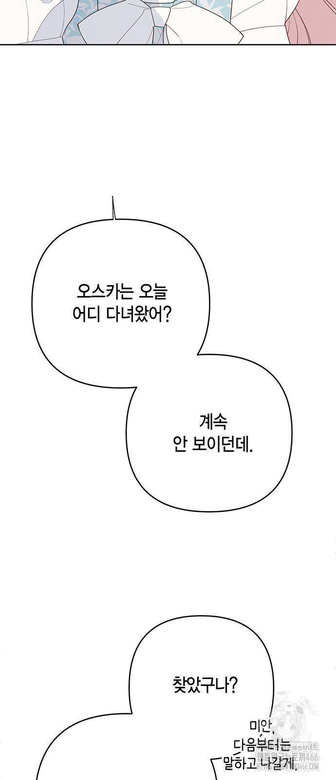 베이비 폭군 88화 11