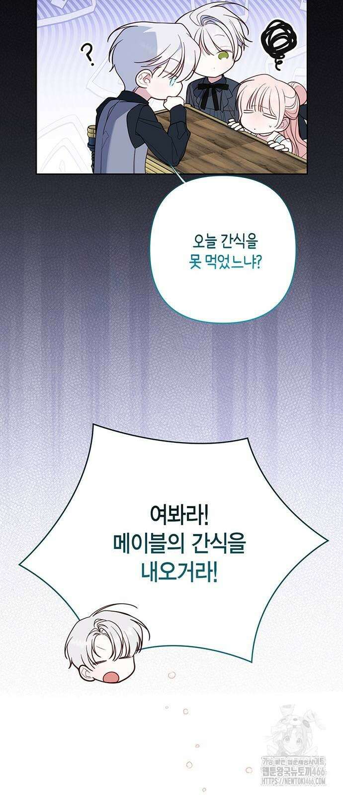 베이비 폭군 88화 16