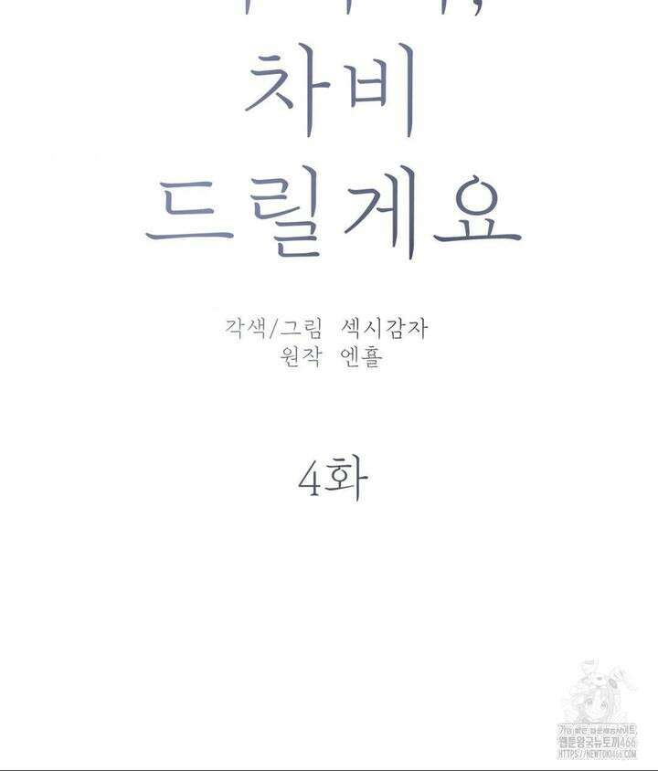 아저씨, 차비 드릴게요 4화 19