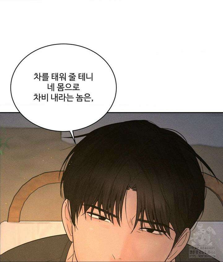 아저씨, 차비 드릴게요 4화 66